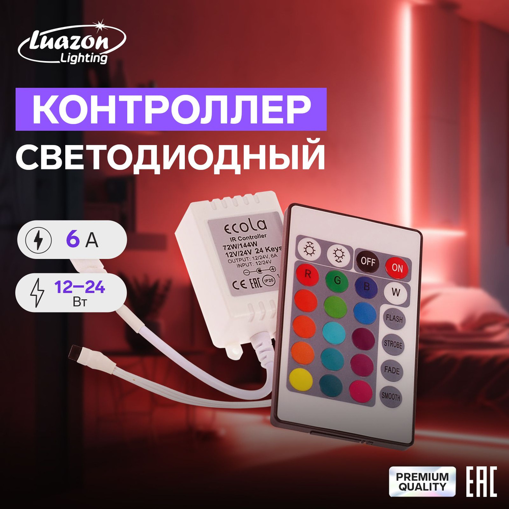 Контроллер Ecola для RGB ленты, 12-24 В, 6 А, пульт ДУ #1