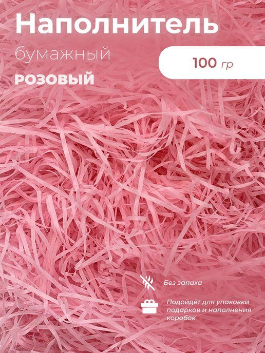 Наполнитель из тишью №4 розовый, 100 гр/уп. #1