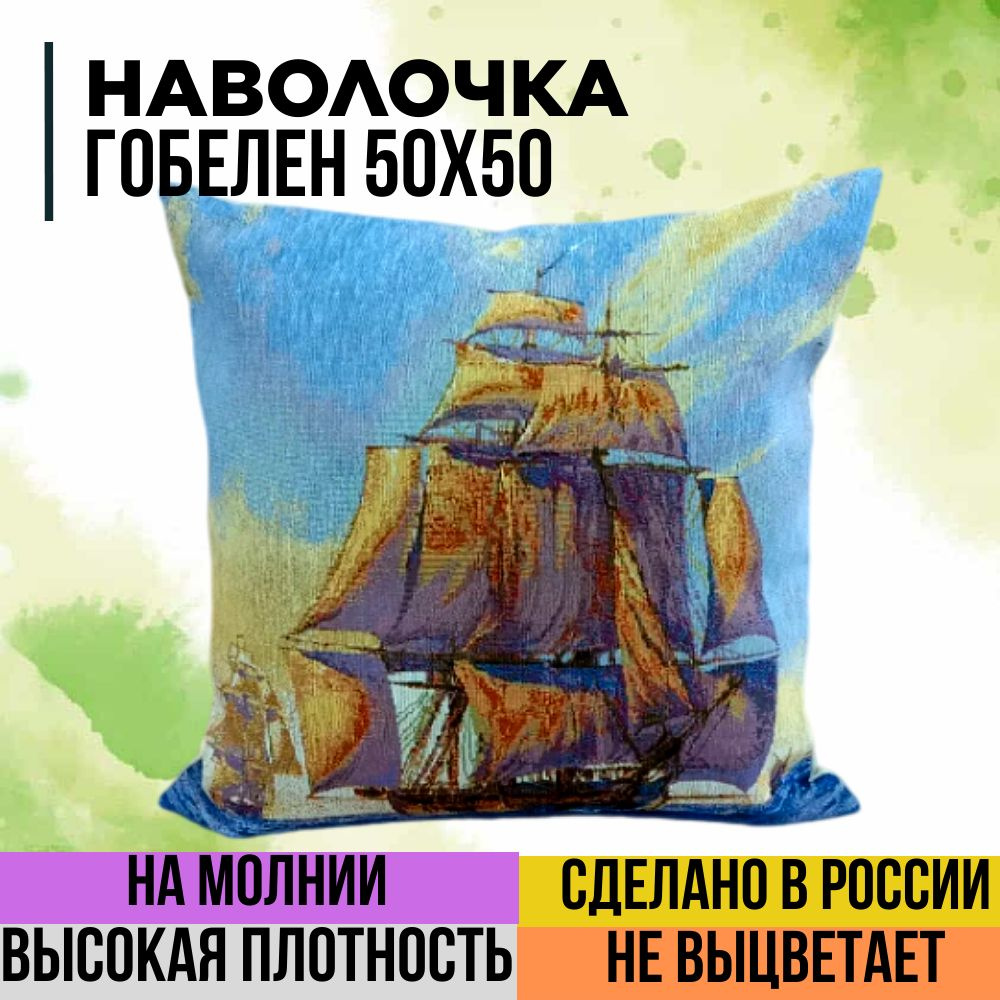 г. Иваново Наволочка декоративная 50x50 см, 1 шт. #1