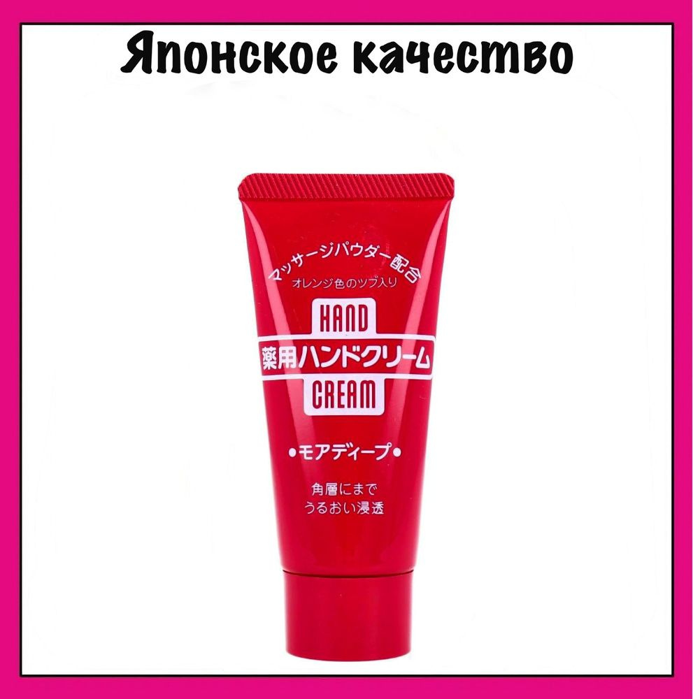 Shiseido Лечебный и питательный крем для рук с апельсиновой пудрой Hand Cream More Deep, 30 гр  #1