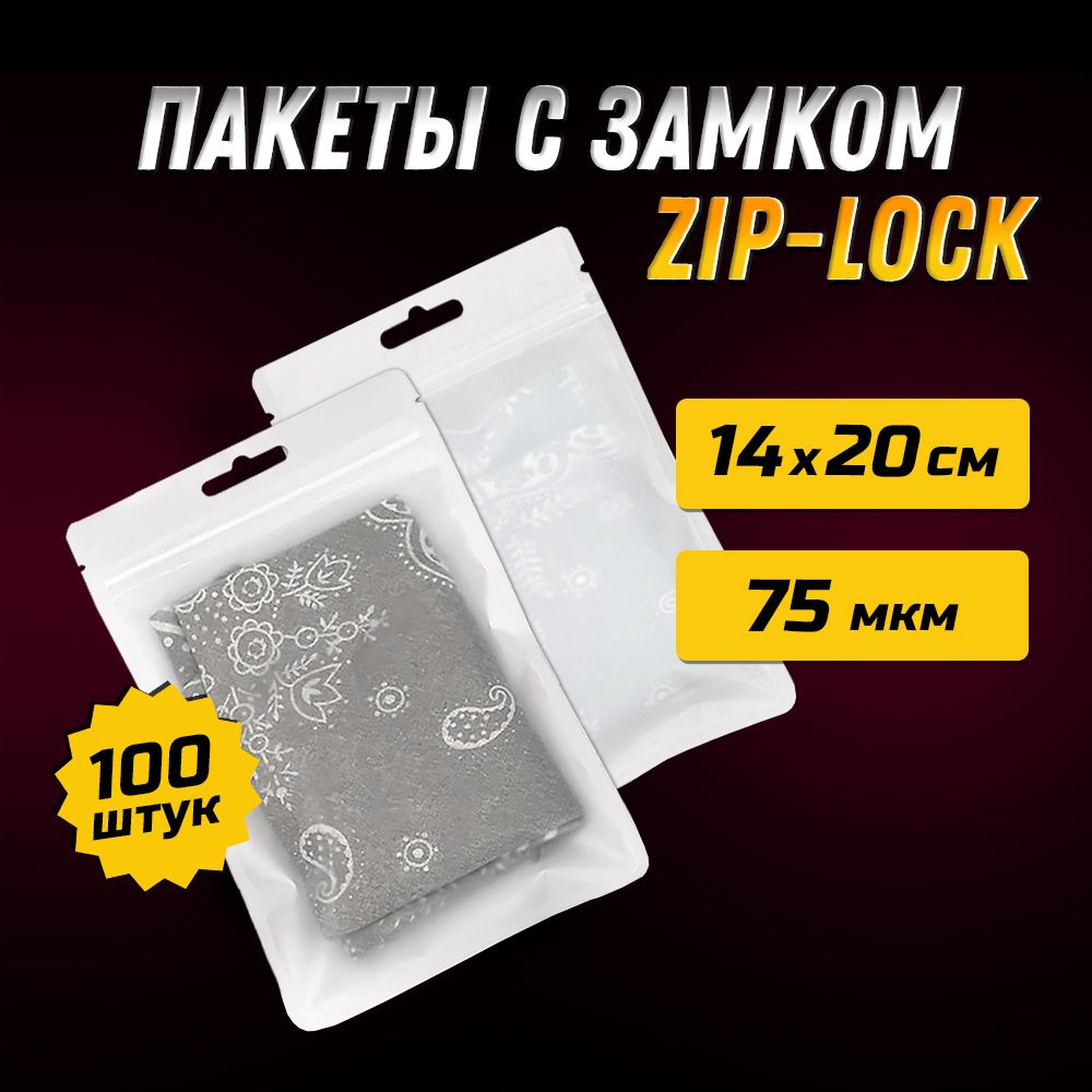 Пакеты ZIP-LOCK 14х20 см БЕЛЫЕ с прозрачной матовой стороной и подвесом / Упаковка 100 шт  #1