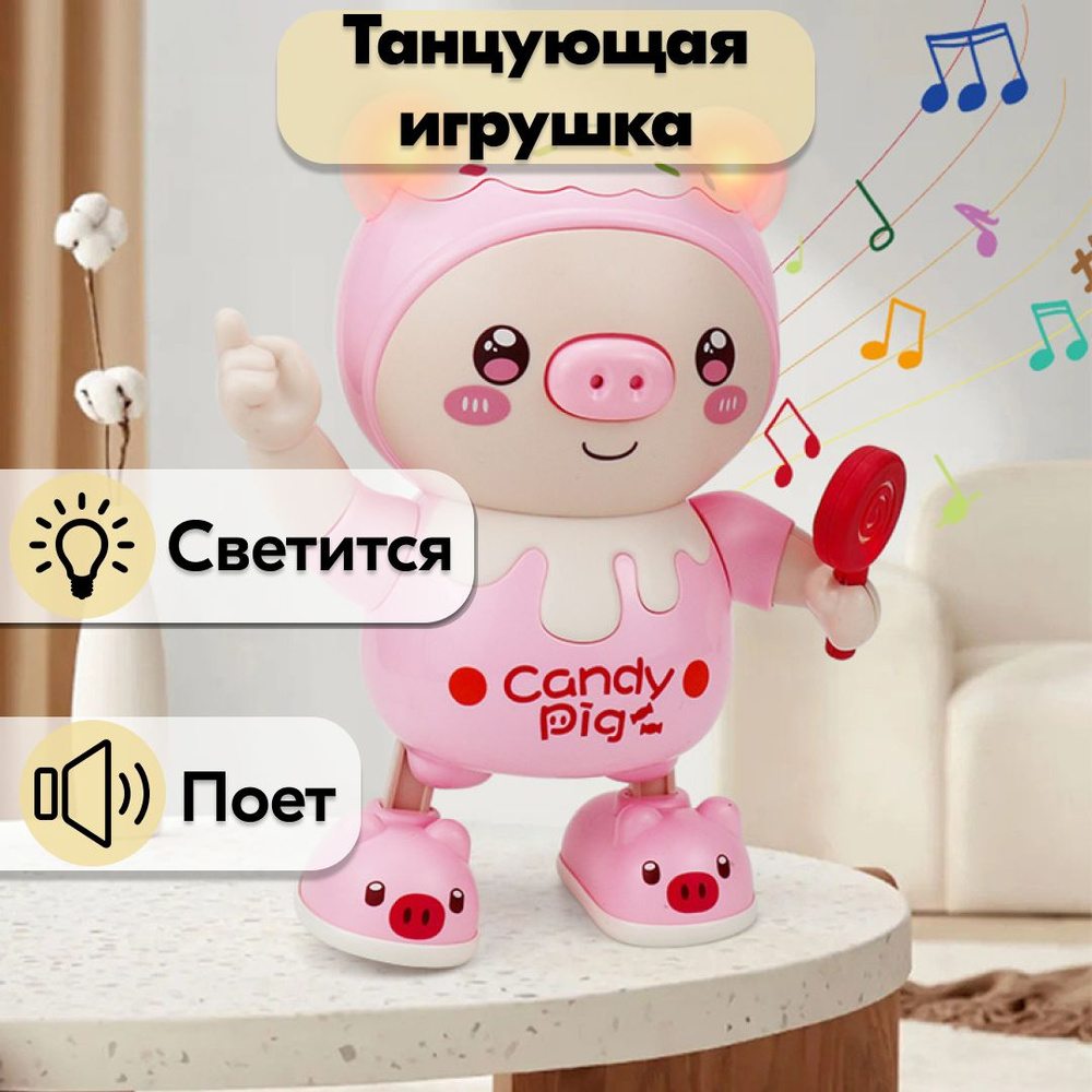 Музыкальная игрушка детская / интерактивная танцующая Свинка развивающая с подсветкой и музыкой для детей. #1