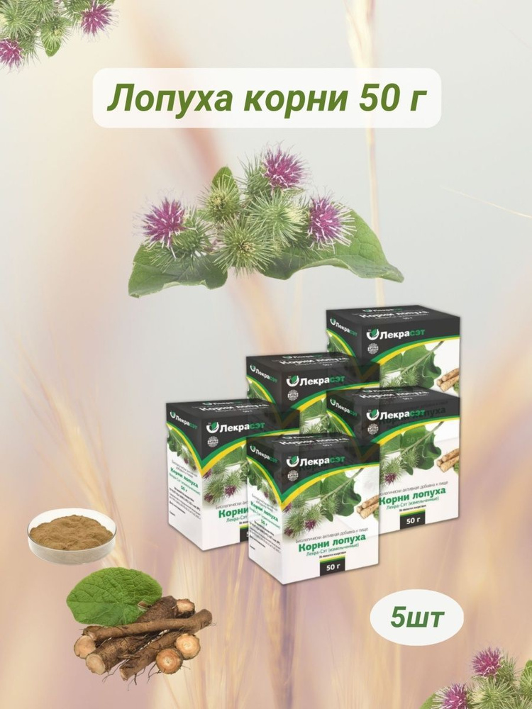 Лопуха корни 50г измельченные #1