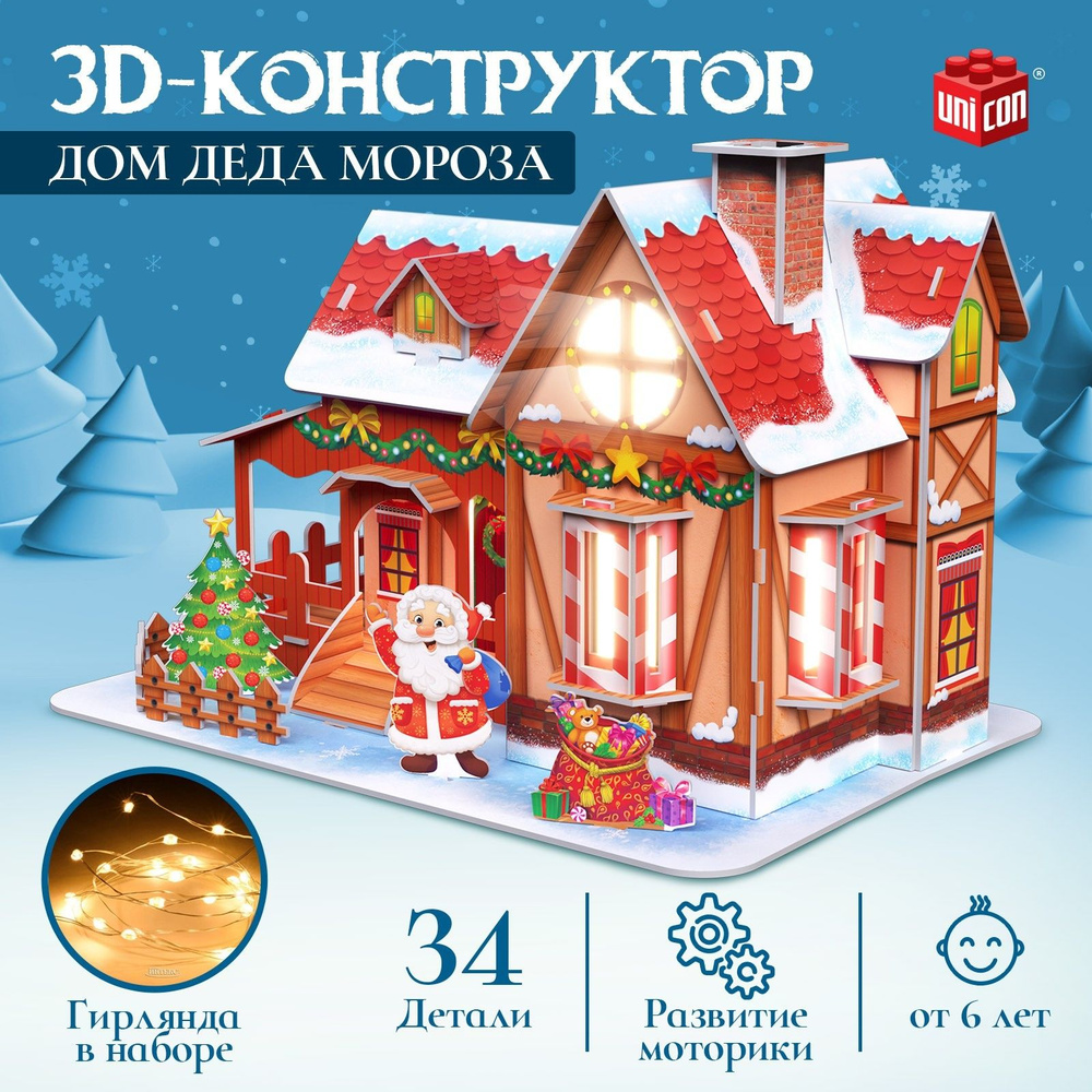 3D-конструктор Дом Деда Мороза, с гирляндой, 34 детали #1