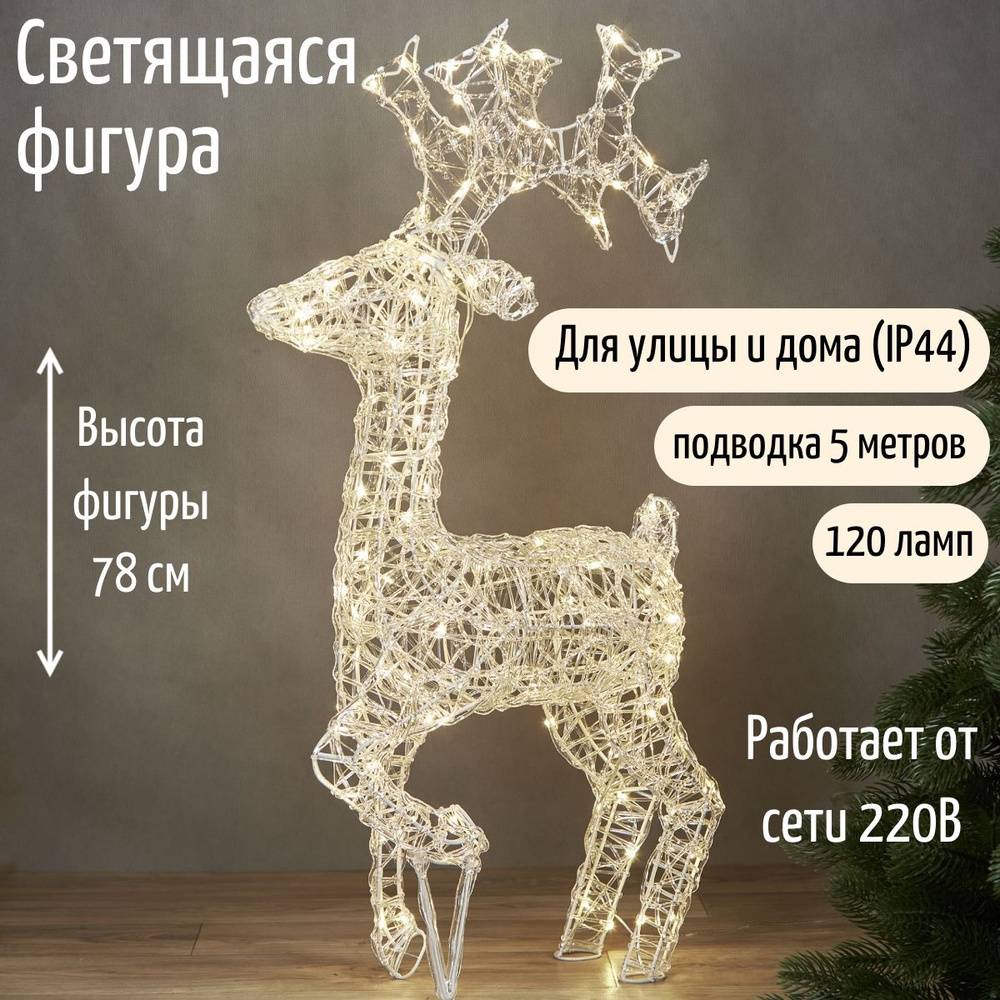 Winter Deco Каркасная светодиодная фигура Олень 78 см #1