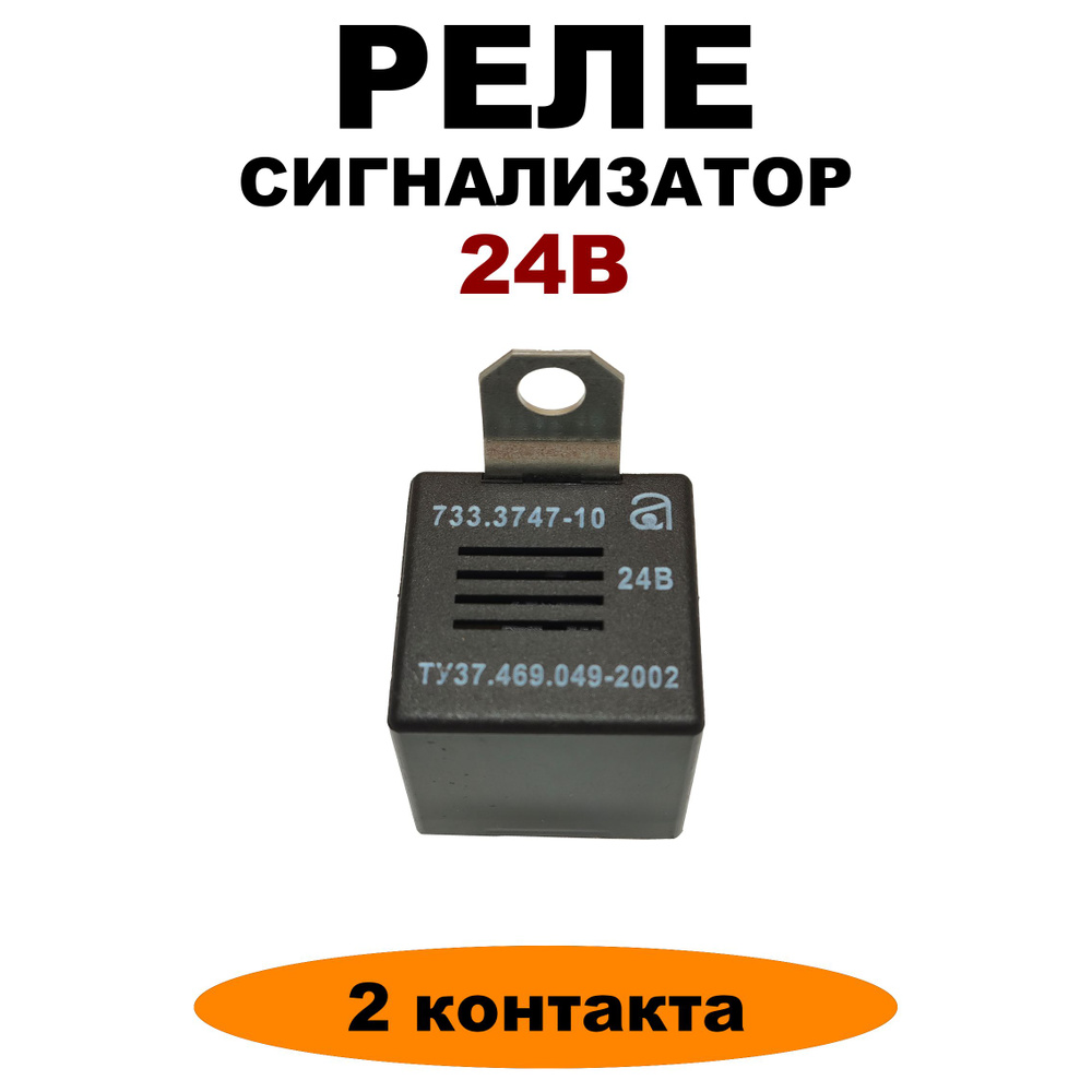 Реле-сигнализатор Валдай, ГАЗель Next автобус, ПАЗ 12В ГАЗ Оригинал ОРИГИНАЛ
