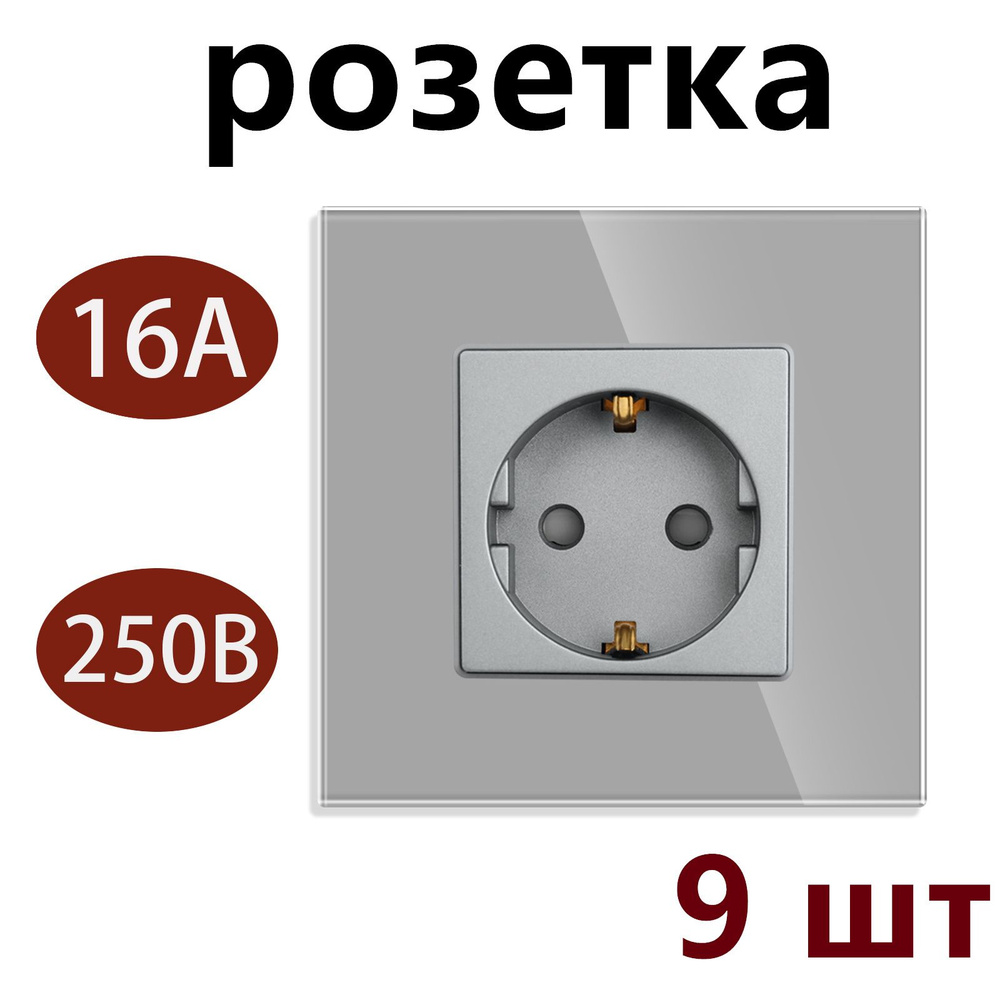 Розетка 1 постов 16А 250В рамка стекло Серый 9 шт #1