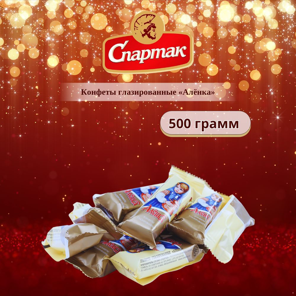 Шоколадные конфеты Аленка 500 грамм #1