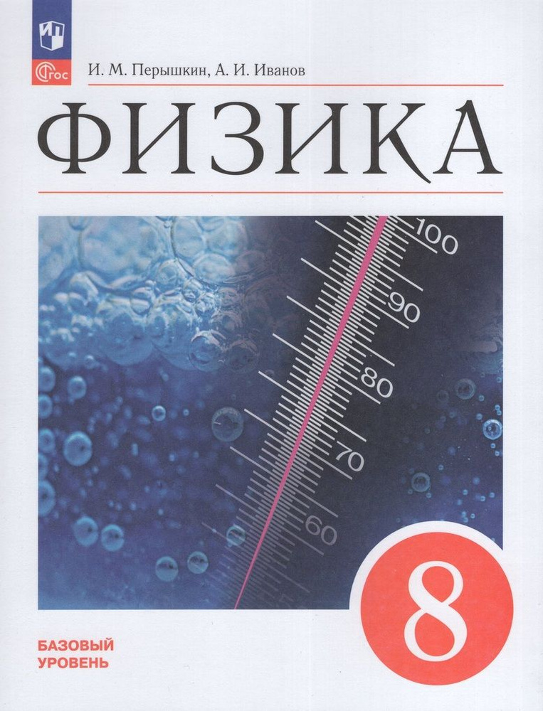 П 11 физика 8 класс. П 11 физика 8 класс