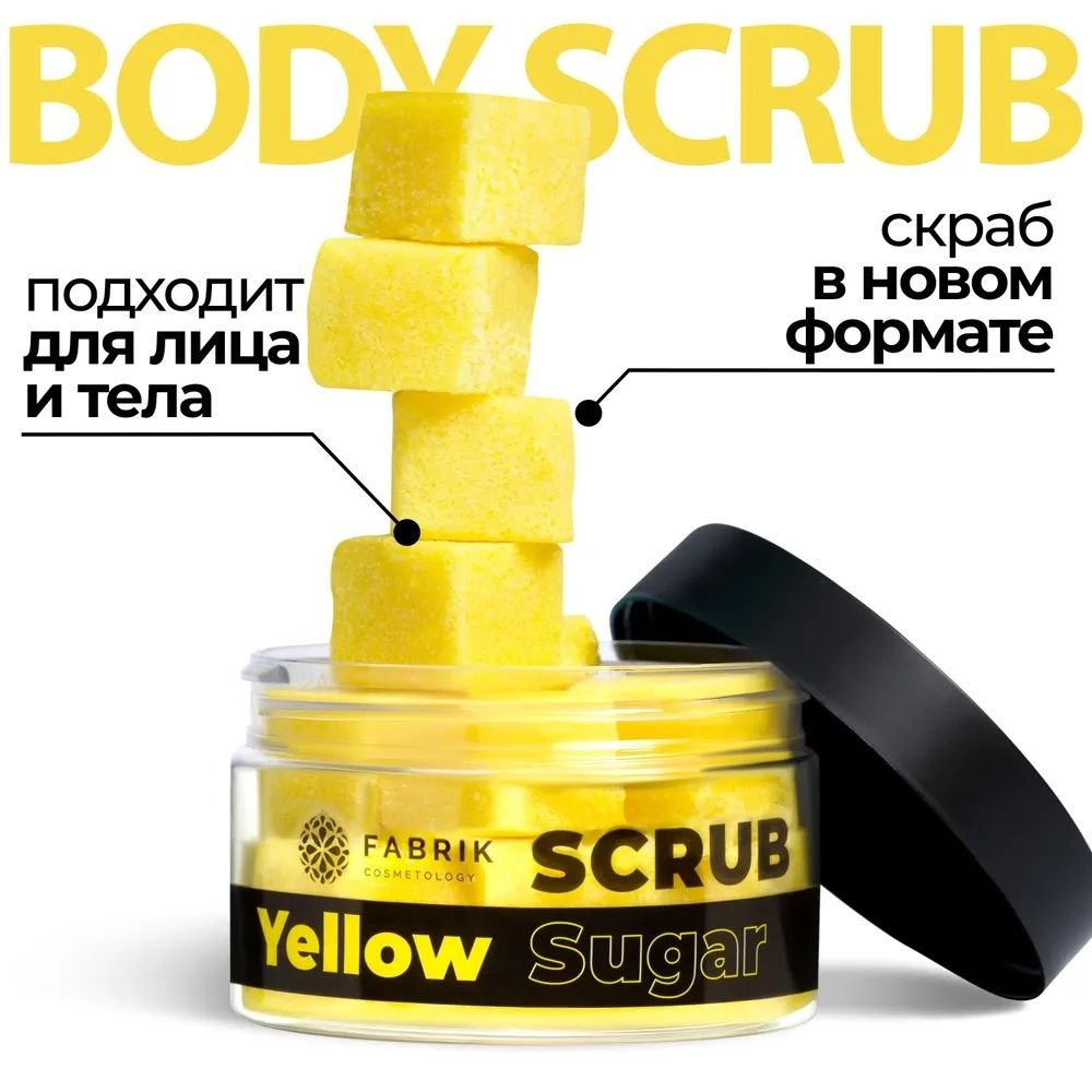 Скраб для тела FABRIK сахарный, Sugar Yellow Scrub, 200 г #1
