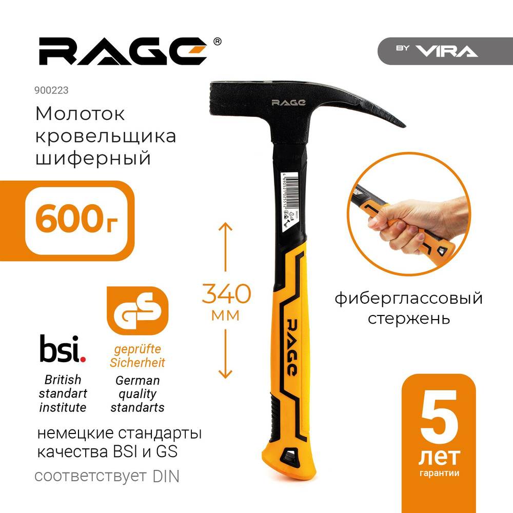 Молоток кровельщика 600 г RAGE by VIRA #1