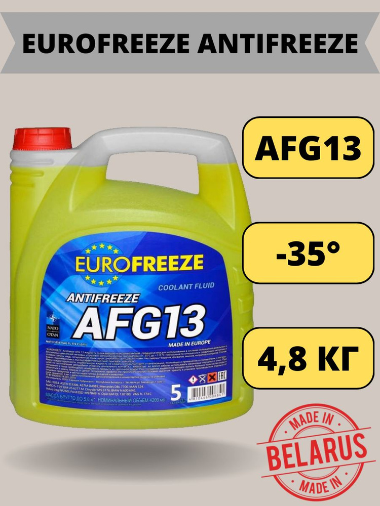 Антифриз желтый EUROFREEZE Antifreeze AFG 13 4,8 кг #1