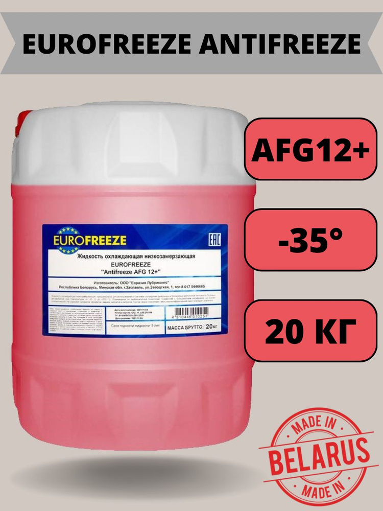 Антифриз красный EUROFREEZE Antifreeze AFG 12+ 20 кг #1