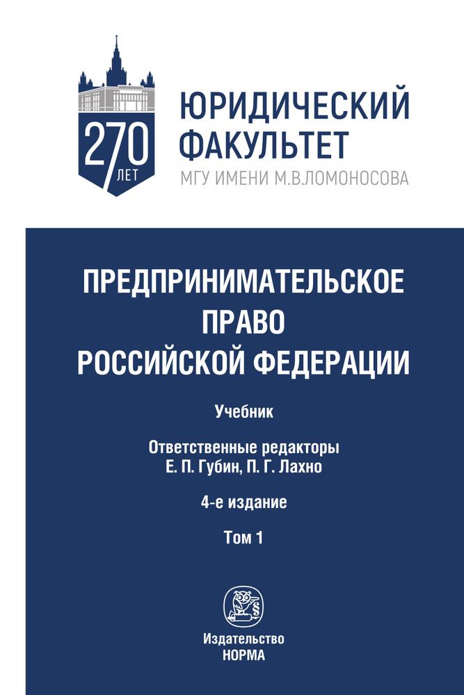 Предпринимательское право Российской Федерации. Учебник  #1