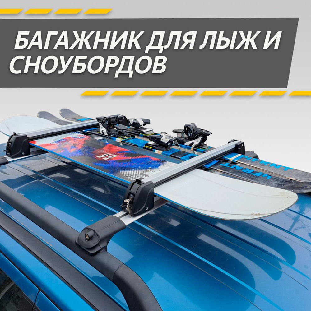 Багажник для 5 пар лыж или 2 сноубордов с замком на крышу автомобиля / крепление-зажим для перевозки #1