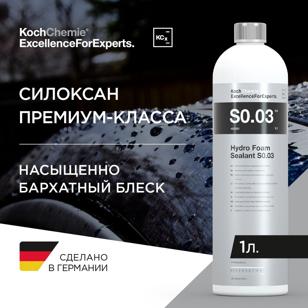 Hydro Foam Sealant S0.03 - Водоотталкивающий силоксан концентрат премиум-класса (1 л.)  #1