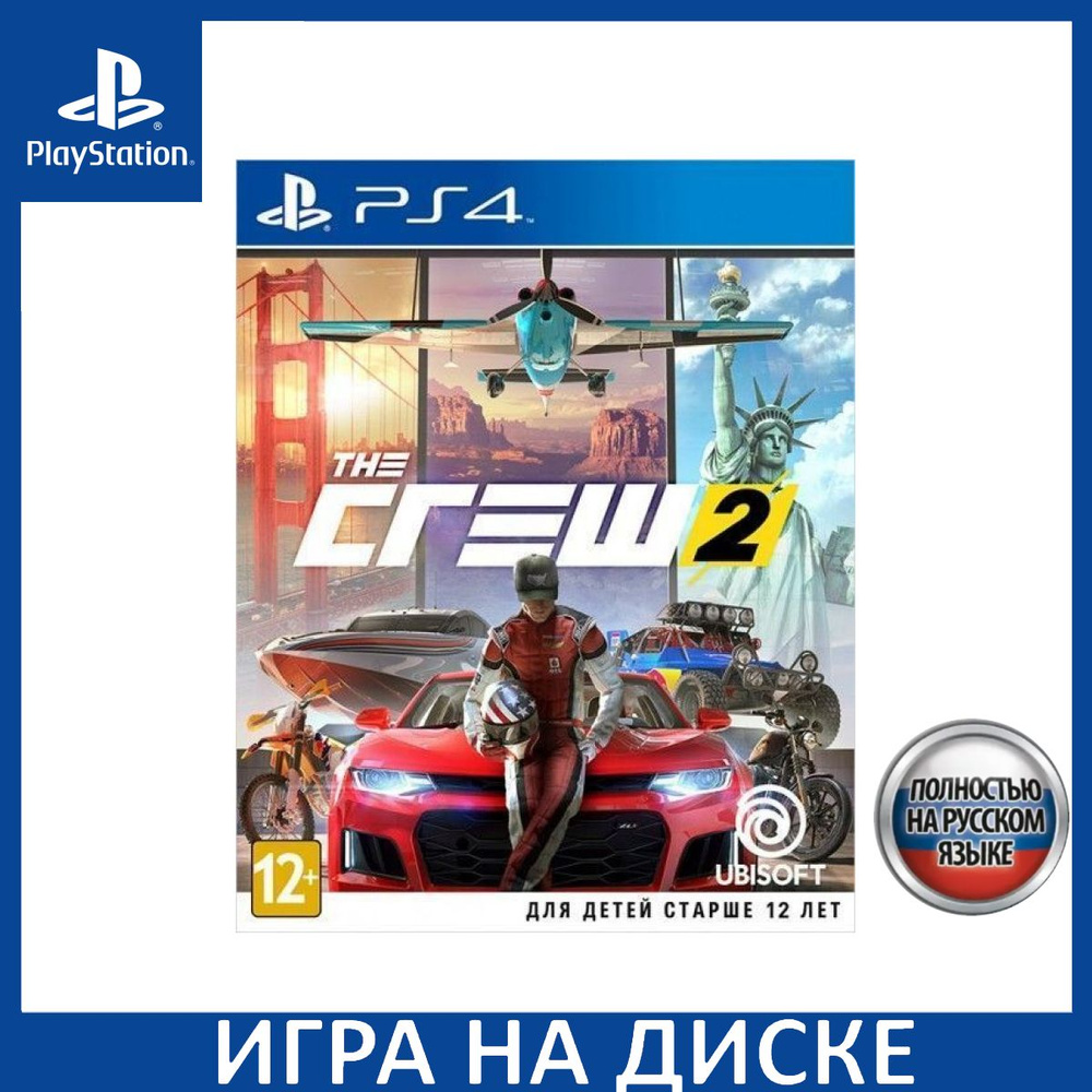 Игра The Crew 2 PS4 Русская Версия Диск на PlayStation 4 #1