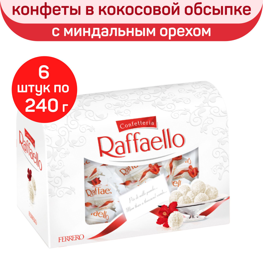 Конфеты Raffaello сундучек, с цельным миндальным орехом в кокосовой обсыпке, 6 шт. по 240 г  #1