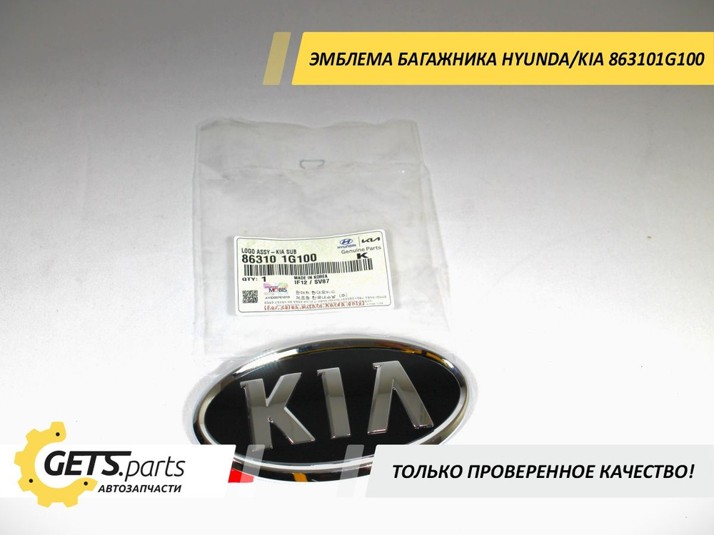 Эмблема KIA 863101G100 #1