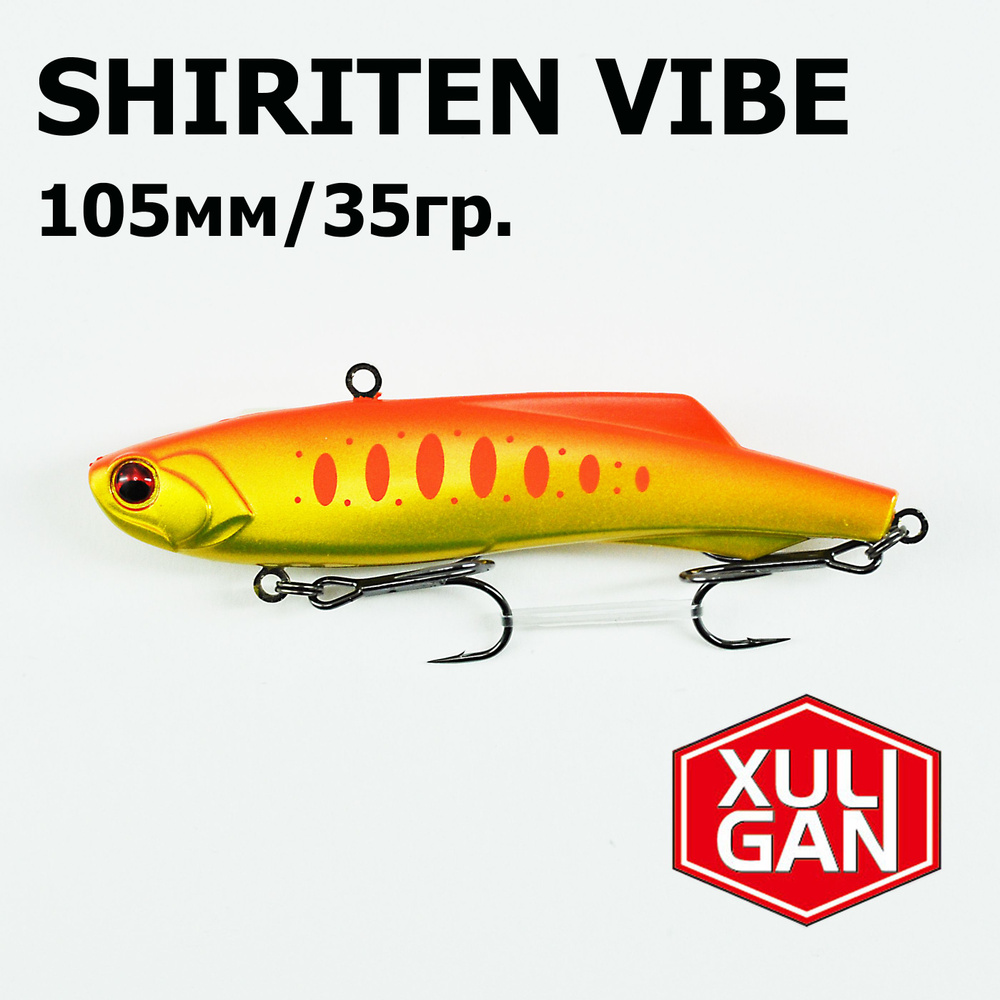 Раттлин XULIGAN, Shiriten VIBE 105mm, 35гр #1