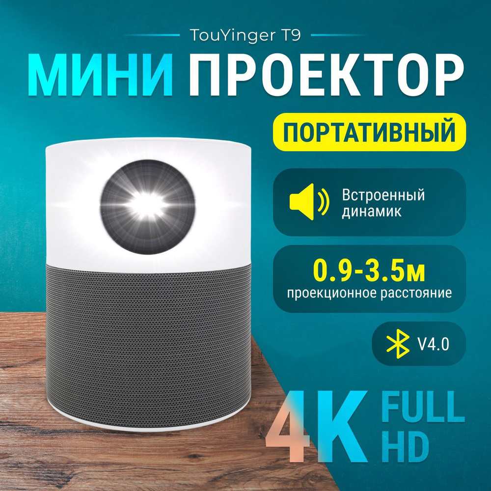 Портативный проектор фильмов TouYinger T9 / Мультимедийный проектор со штативом серый, белый  #1