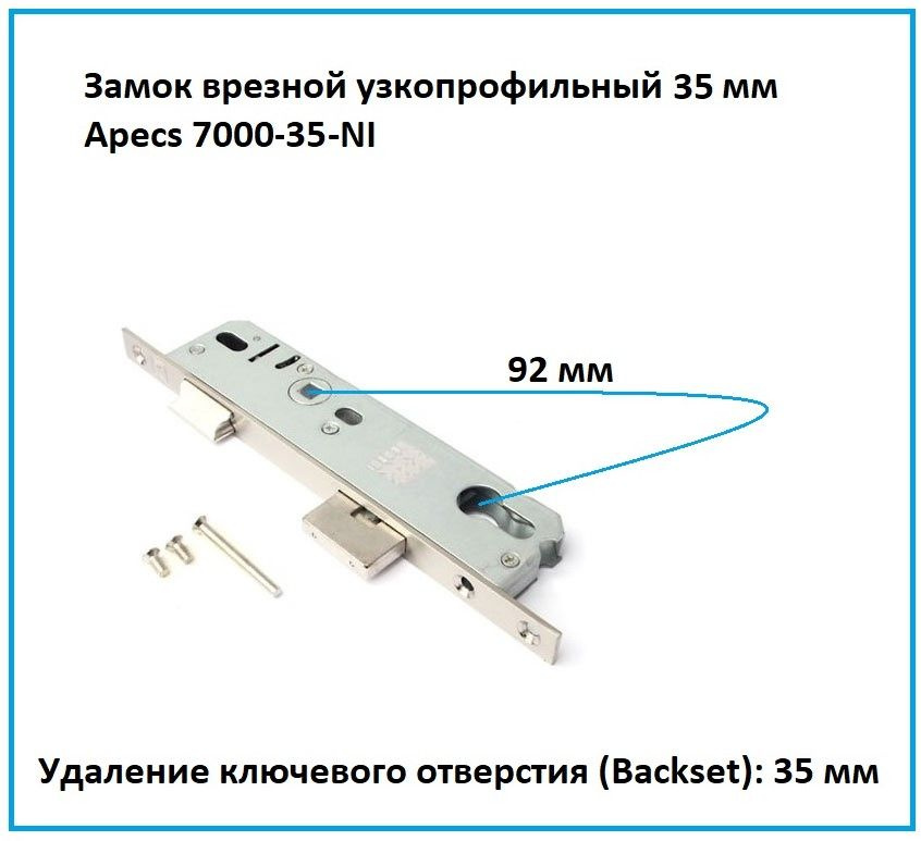 Замок врезной узкопрофильный для калитки и пластиковой двери Apecs (Апекс) 7000-35-NI никель / корпус #1