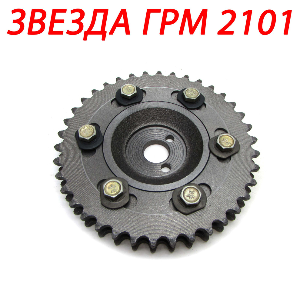 Звезда распредвала разрезная двухрядная ВАЗ 2101 - 2107 - АтмоТюнинг ...