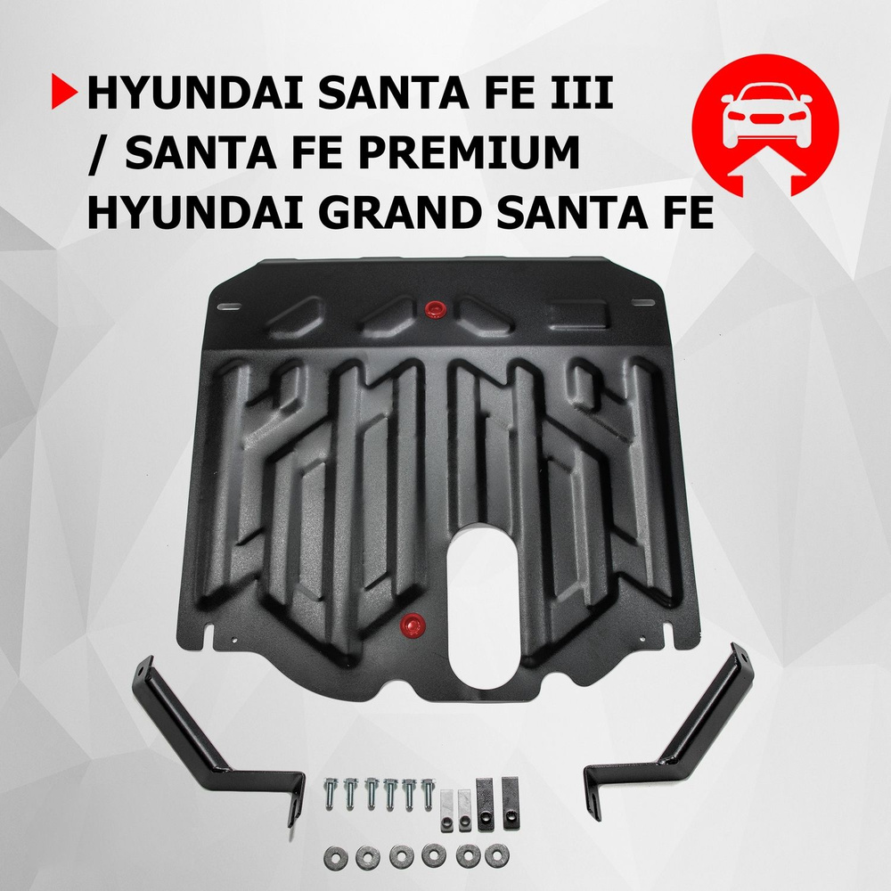 Защита картера и КПП АвтоБроня для Hyundai Grand Santa Fe 2013-2018 ...