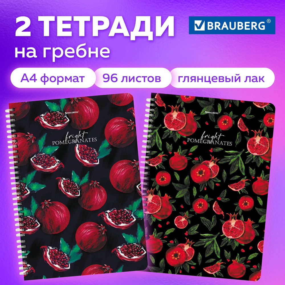 Общая тетрадь в клетку 96 листов для школы Комплект 2 штуки А4, Brauberg, на пружине  #1