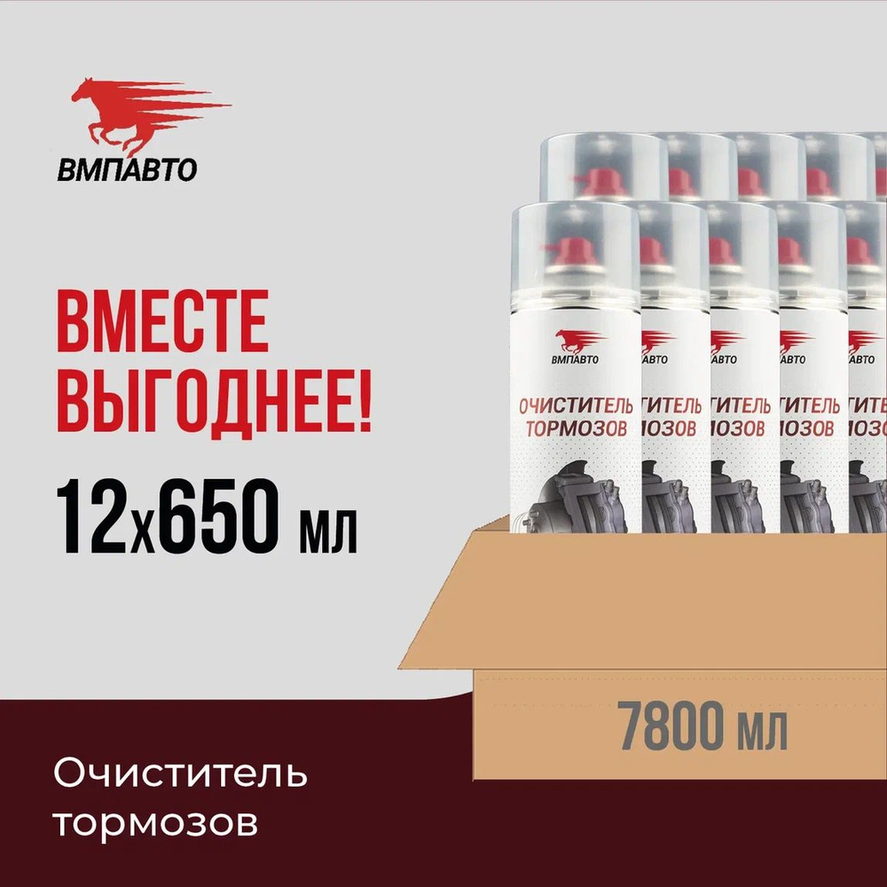 Очиститель тормозов ВМПАВТО, ОПТ 12 шт. х 650 мл (7800 мл), флакон-аэрозоль  #1