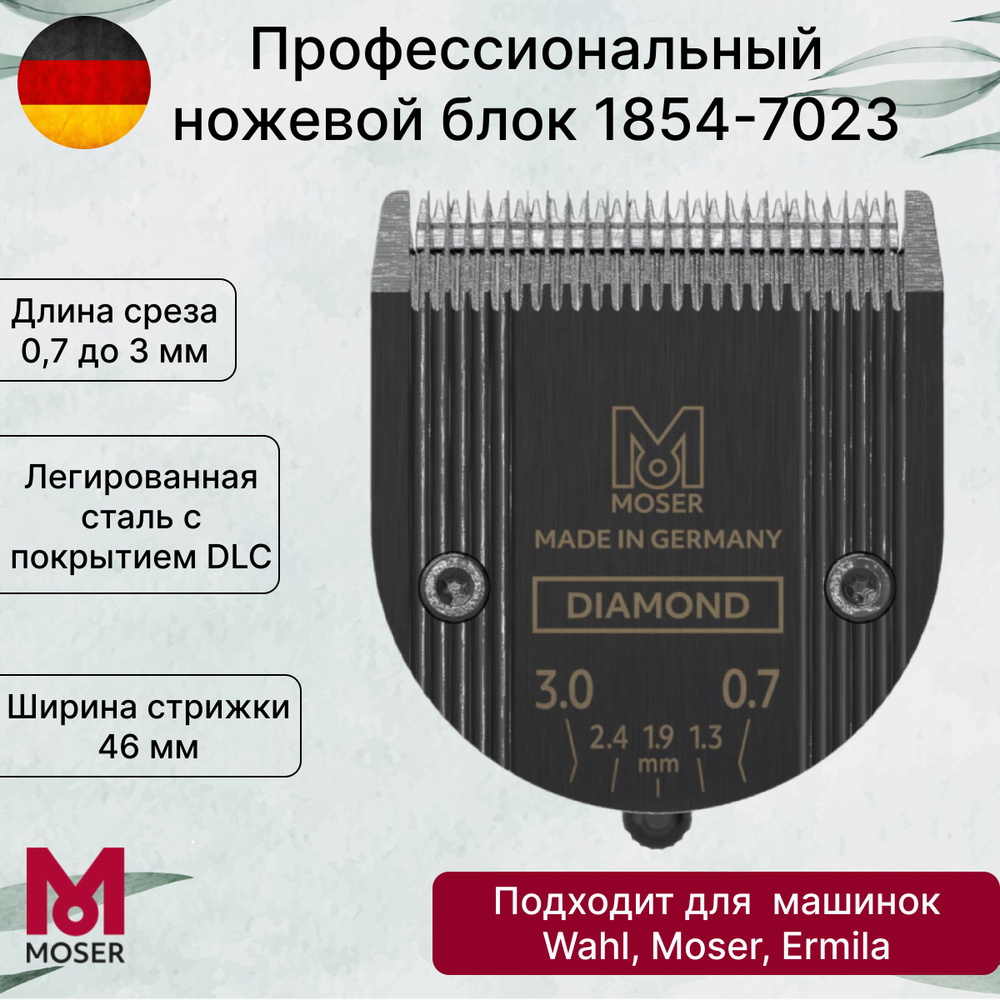 Ножевой блок Moser 1854-7023 Diamond Blade #1