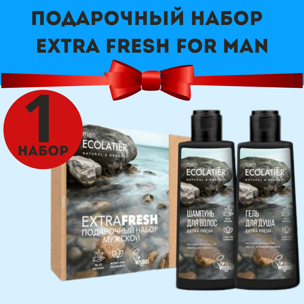 Набор подарочный для мужчин ECOLATIER EXTRA FRESH FOR MAN (гель для душа 150мл, шампунь для волос 150мл) #1