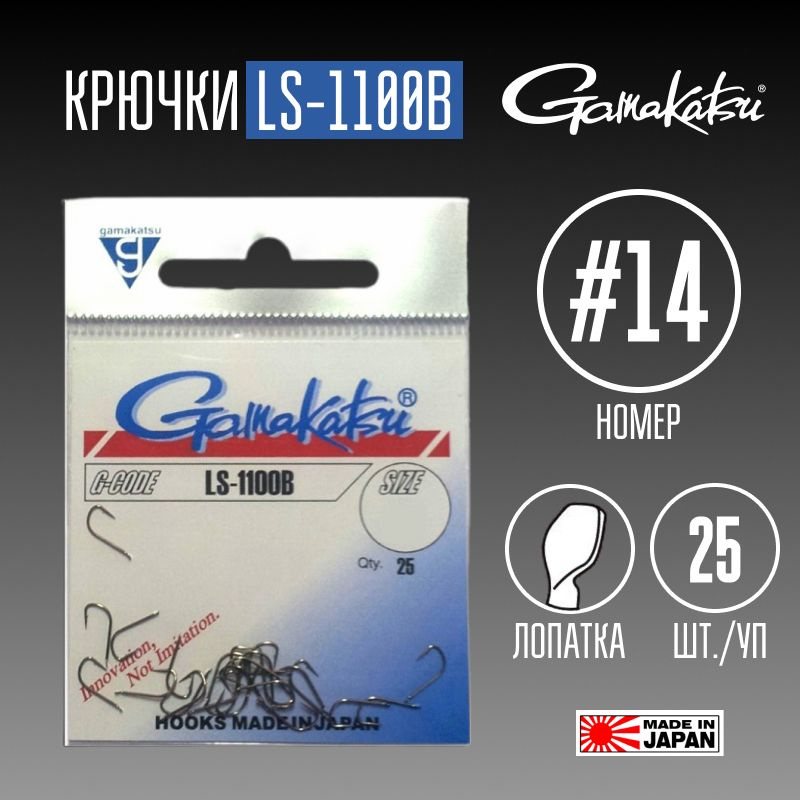 Крючки Gamakatsu LS-1100B № 14 25 шт. #1