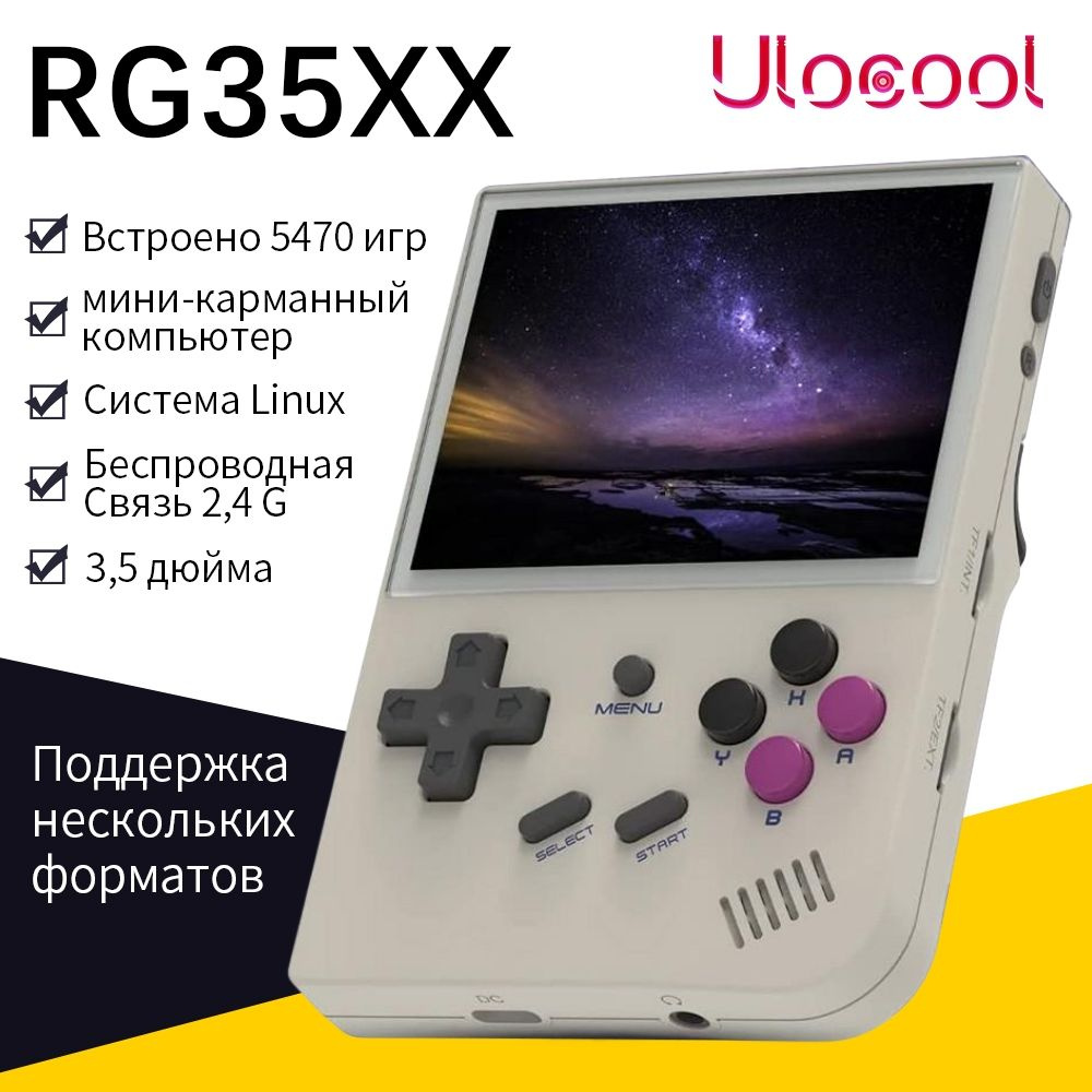 Портативная игровая приставка RG35XX, ретро консоль для телевизора 5000 игр/3,5-дюймовый  IPS HD-экран/система Linux - купить с доставкой по выгодным ценам в  интернет-магазине OZON (1330046911)