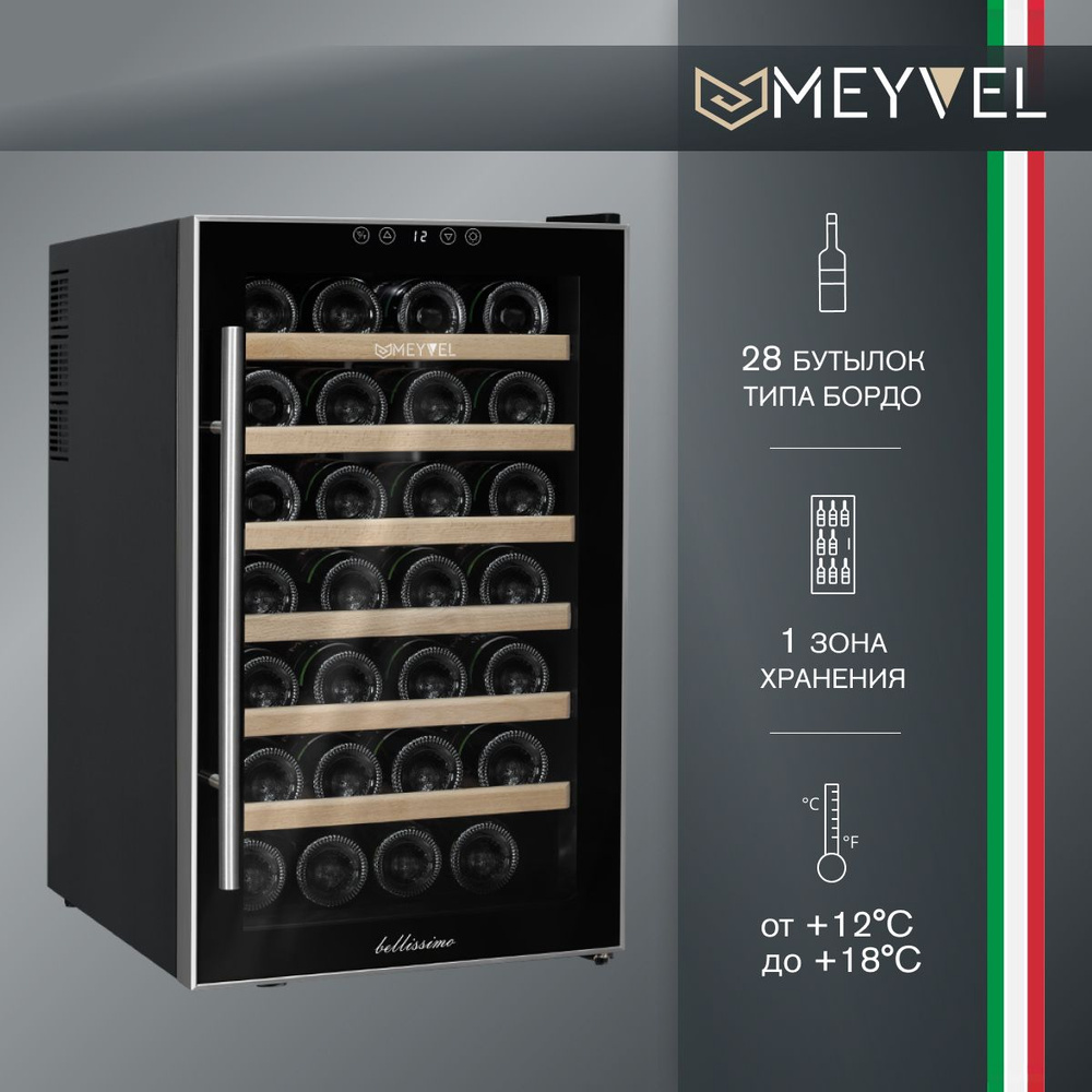 Винный шкаф Meyvel MV28-BF1 (easy) #1