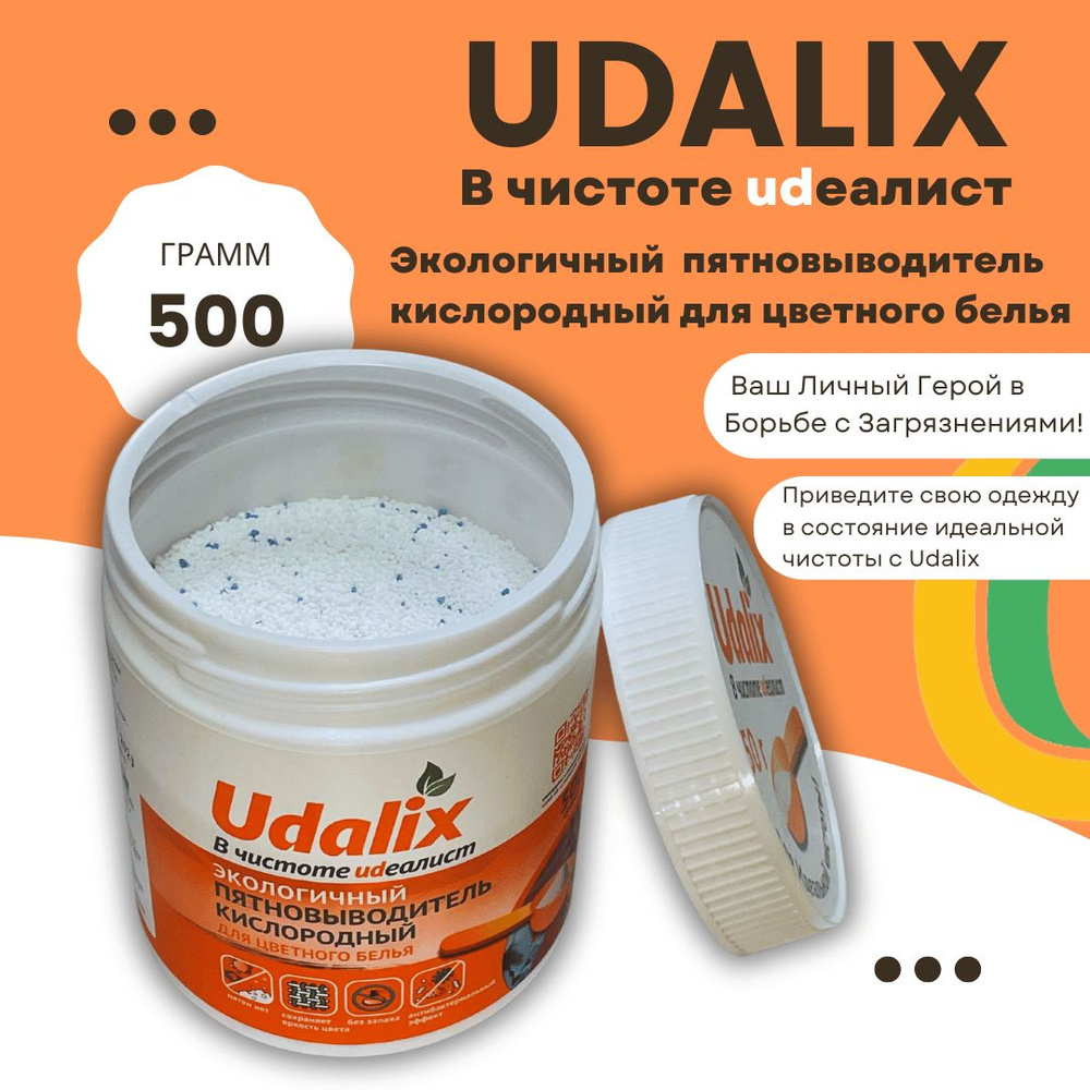 Пятновыводитель Udalix для цветного белья #1