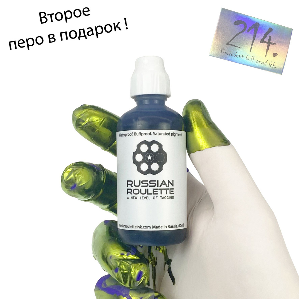 Маркер-сквизер "Russian Roulette" 10мм Blue pigment , 60ml by 214ink для граффити и теггинга  #1