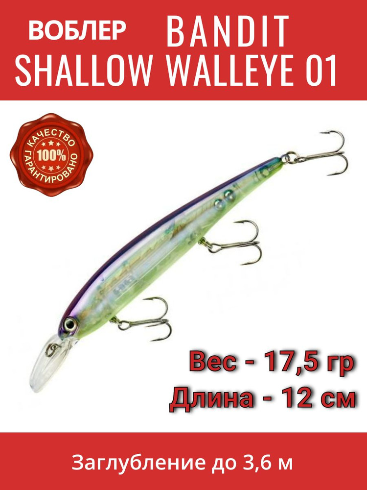 Воблер Bandit Shallow Walleye 01 #1