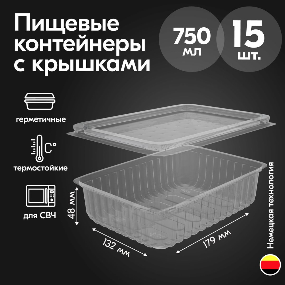 Контейнеры одноразовые пластиковые прозрачные с крышкой 750 мл, набор посуды 15 шт. прямоугольная пластиковая #1