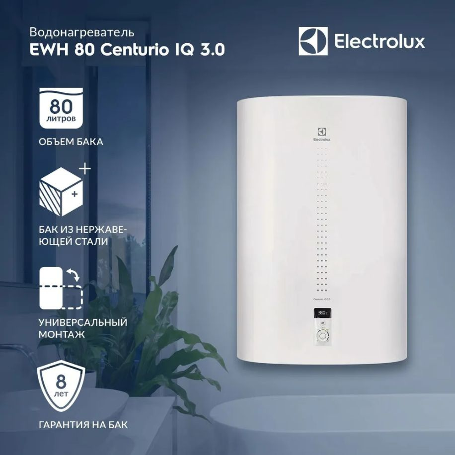 Водонагреватель Electrolux EWH 80 Centurio IQ 3.0 (Сухие ТЭНы) #1