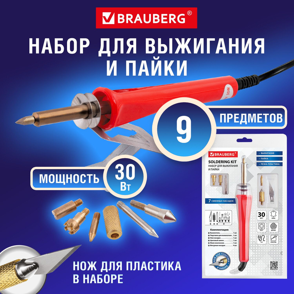 Набор Brauberg для выжигания и пайки 7 насадок, с ножом для резки пластика, красный (150621)  #1