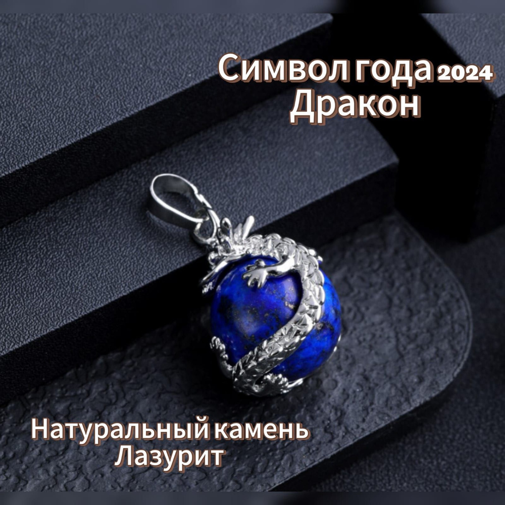 Подвеска из натурального камня Лазурит - купить с доставкой по выгодным ...