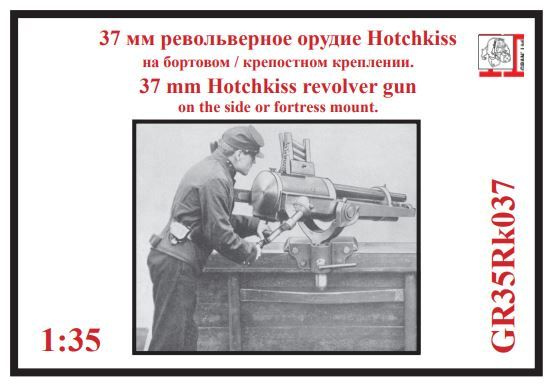 37 мм револьверное орудие Hotchkiss крепостном креплении 1/35 #1