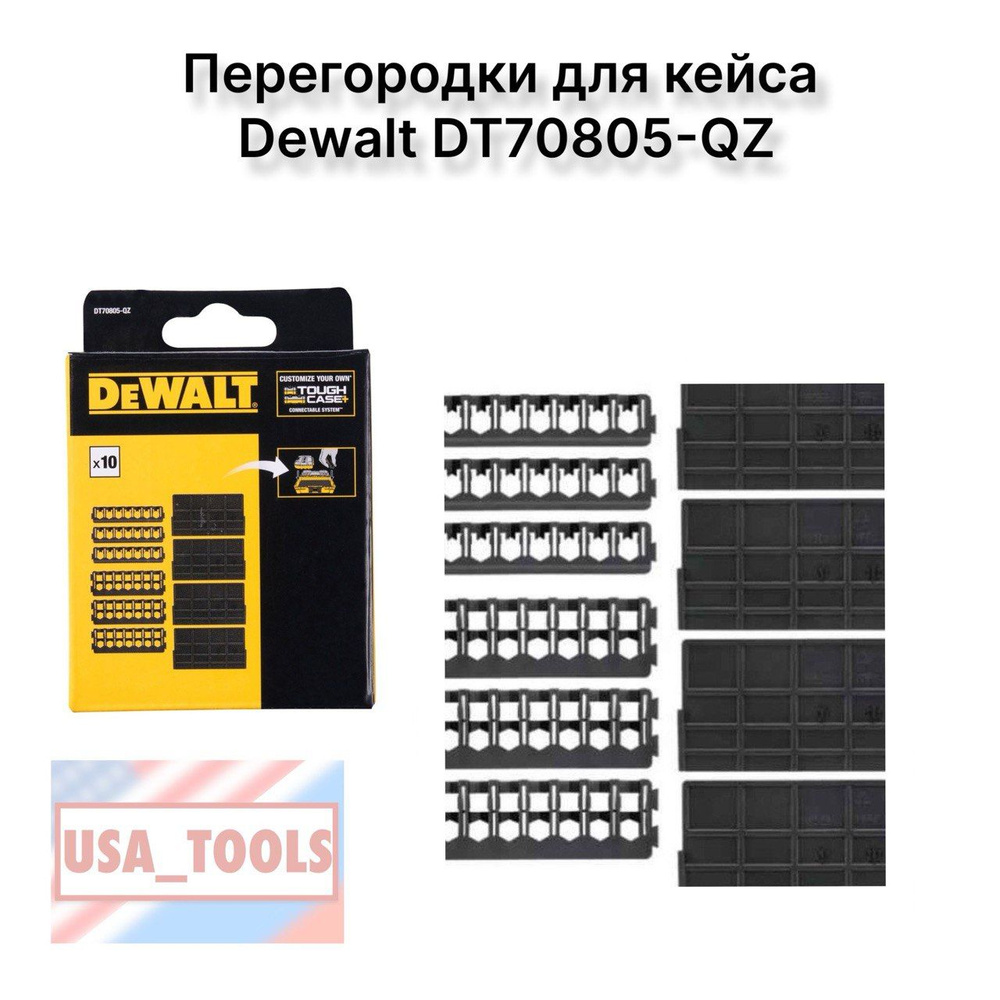 Перегородки для кейса Dewalt DT70805-QZ #1