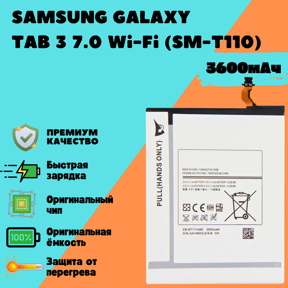 Аккумулятор для Samsung Galaxy Tab 3 7.0 Wi-Fi (SM-T110) (EB-BT111ABE / EB-BT115ABC) #1