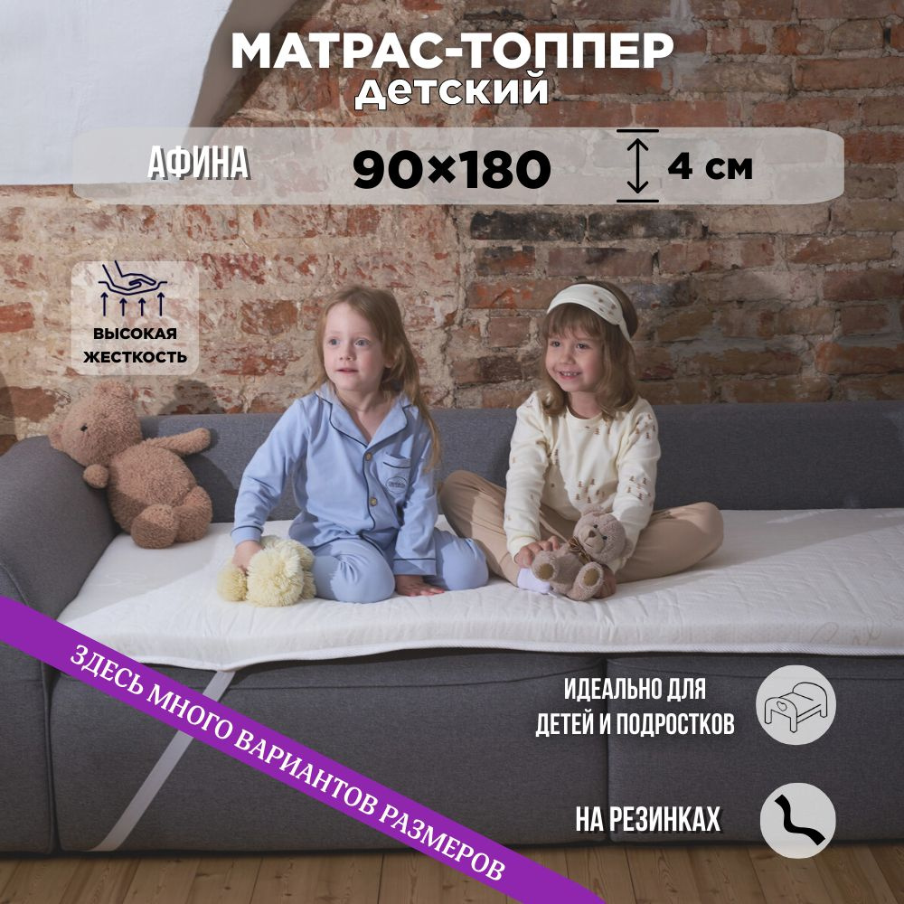 Топпер матрас 90х180 беспружинный анатомический на резинках для кровати и дивана, HONEY SLEEP "Афина" #1