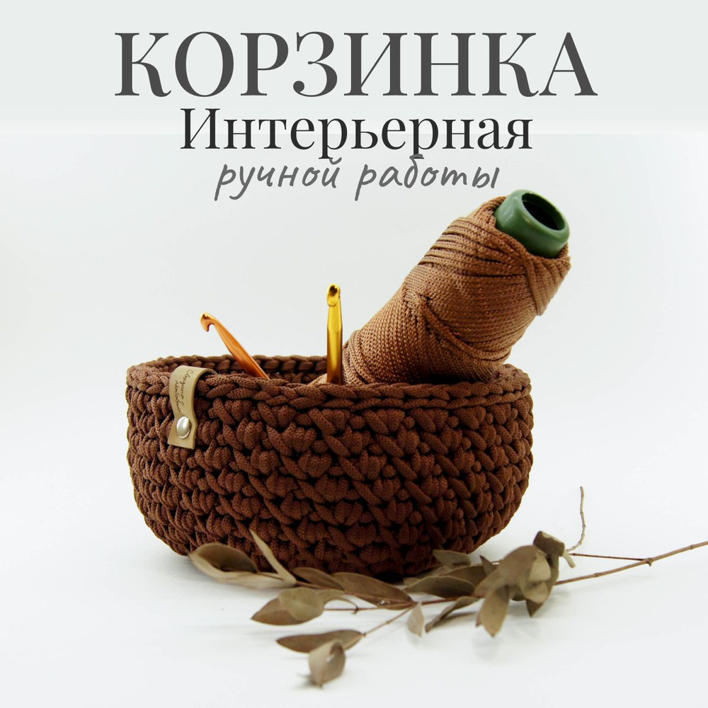 Корзинка вязанная интерьерная круглая IRIS Hand Made для хранения мелочей 18х9 см  #1