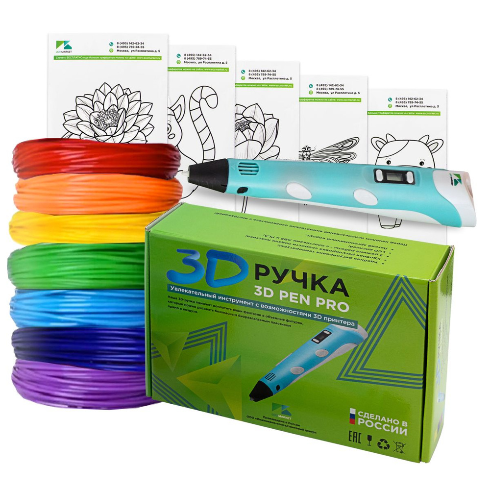 3D ручка 3D Pen PRO 7 мотков пластика PLA 70 метров и трафаретами для 3д рисования, голубая  #1
