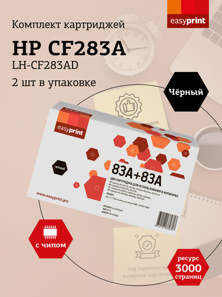 Комплект лазерных картриджей EasyPrint LH-CF283AD для принтеров HP, черный  #1