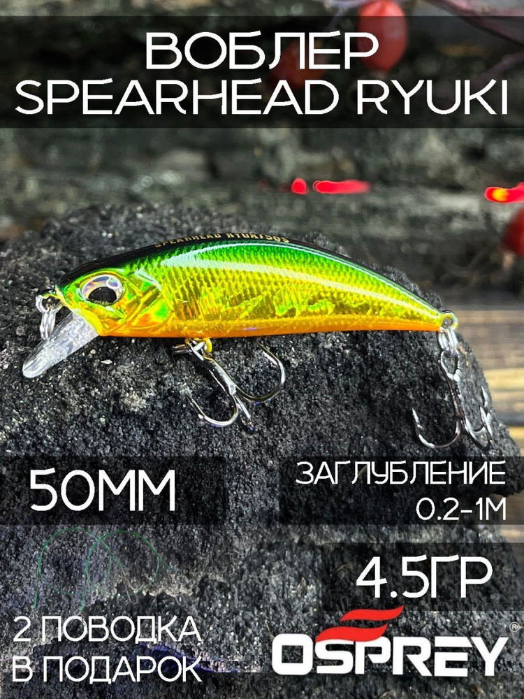 силиконовые приманки для рыбалки,Воблер рыболовный osprey spearhead ryuki для рыбалки 4,5гр  #1